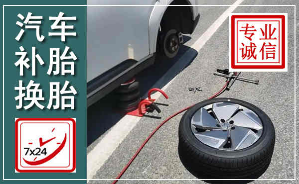 阳曲汽车换轮胎,附近上门换轮胎电话