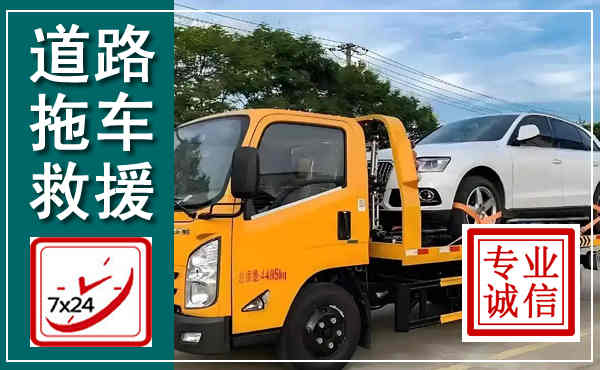 阳曲拖车救援,汽车救援拖车电话