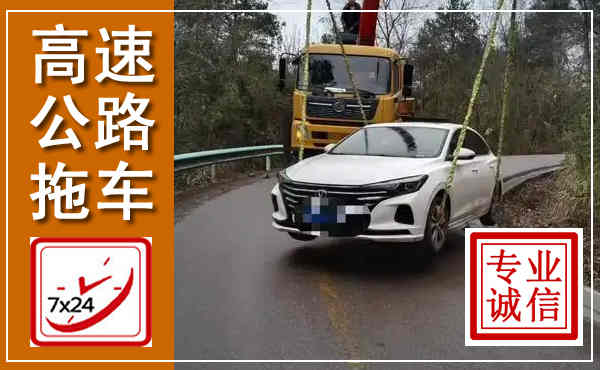 阳曲高速公路拖车,附近高速公路拖车救援电话