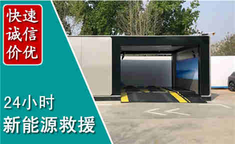 阳曲新能源汽车救援场景与案例
